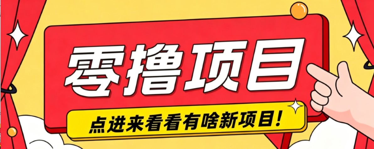 很简单的一个零撸项目，B站小红书发布二次元动漫风格视频，20个赞10元收益最高4000元-梦清研习社