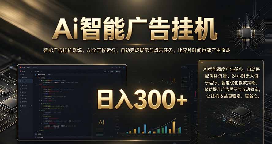 闲置设备别闲置，AI 广告自动化任务，看懂少走弯路-梦清研习社
