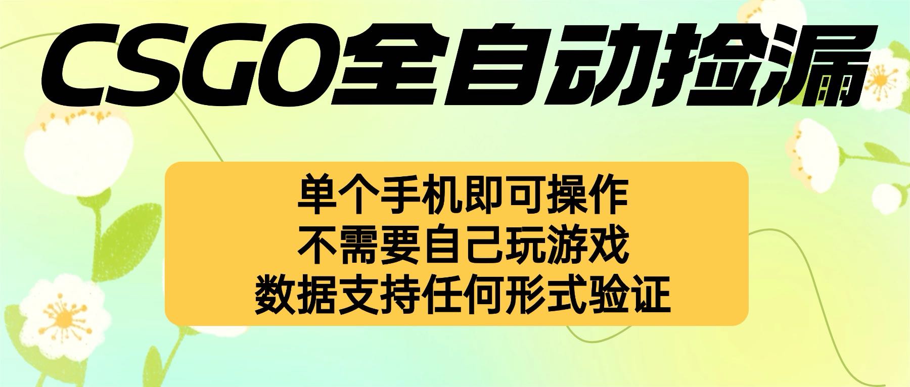 自动挂机捡漏，不用自己挂机不用玩游戏，一个手机即可操作。新手小白轻...-梦清研习社