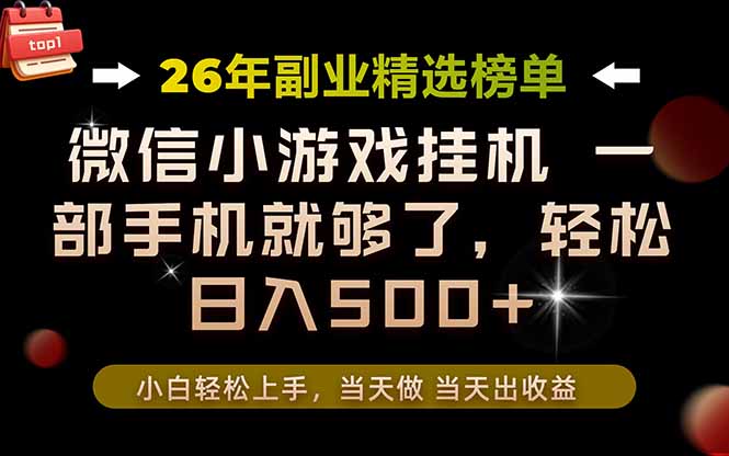 26年副业首推！一部手机，轻松日入500+，真正的落地项目，错过真的亏大了！-梦清研习社