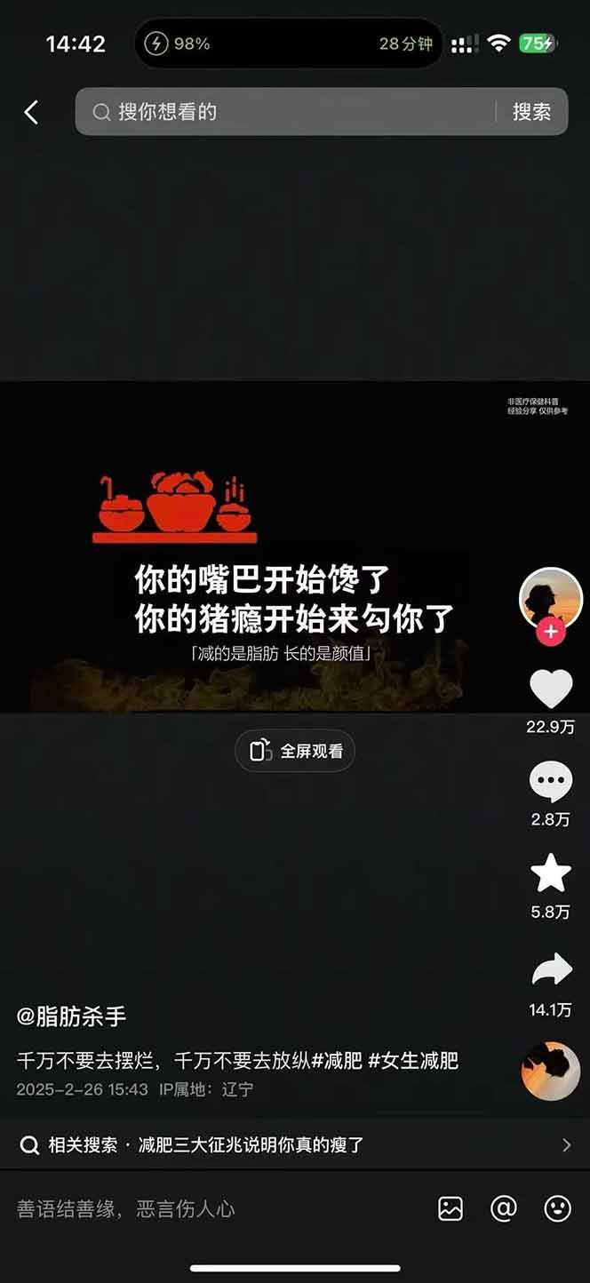 图片[4]-减肥短视频运营实战课：含素材制作、剪映教学，讲精准引流、变现设计与内容模板技巧-梦清研习社
