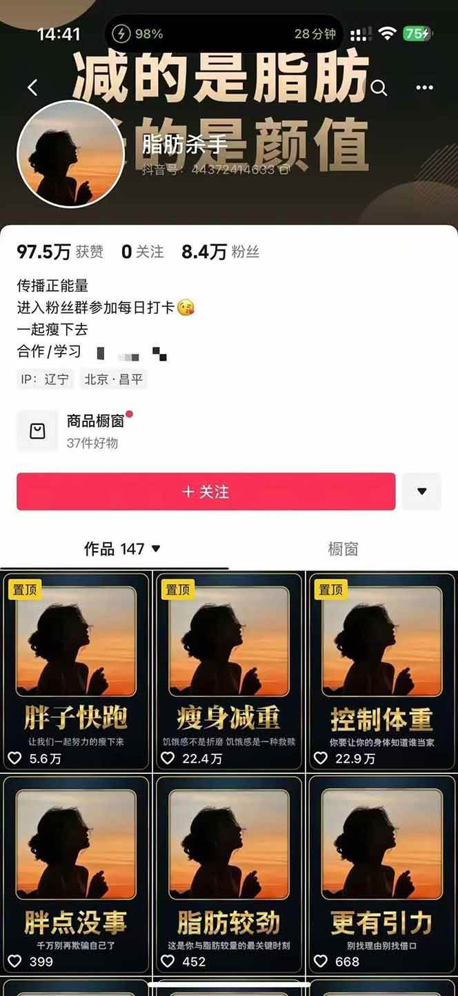 图片[3]-减肥短视频运营实战课：含素材制作、剪映教学，讲精准引流、变现设计与内容模板技巧-梦清研习社