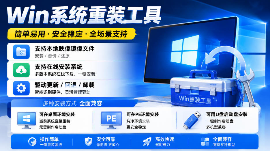 Win系统重装工具，支持本地映像镜像文件安装备份，简单易用-安全稳定-全场景支持-梦清研习社