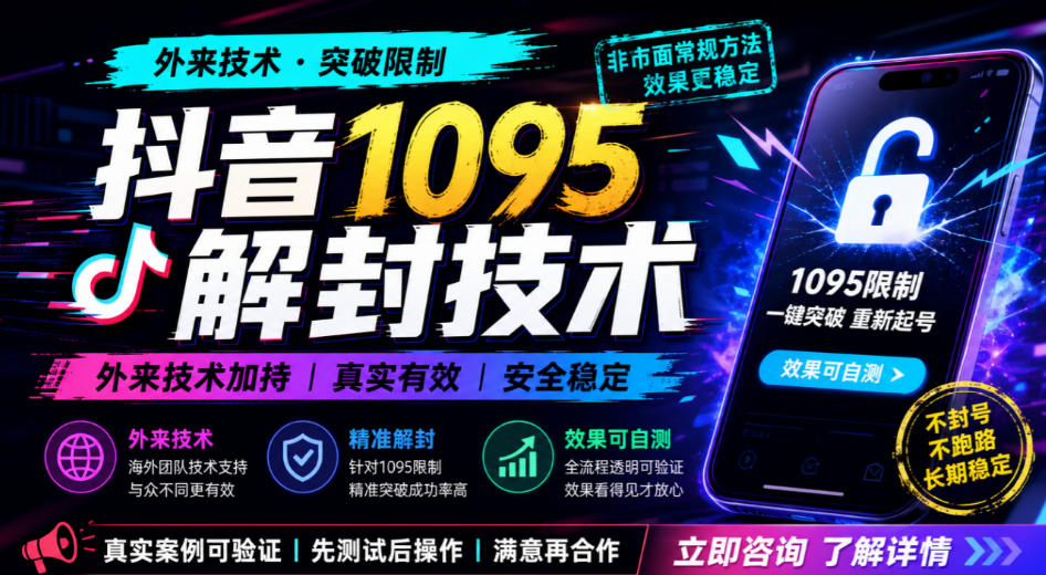 抖音1095解封技术，外来技术，效果自测-梦清研习社
