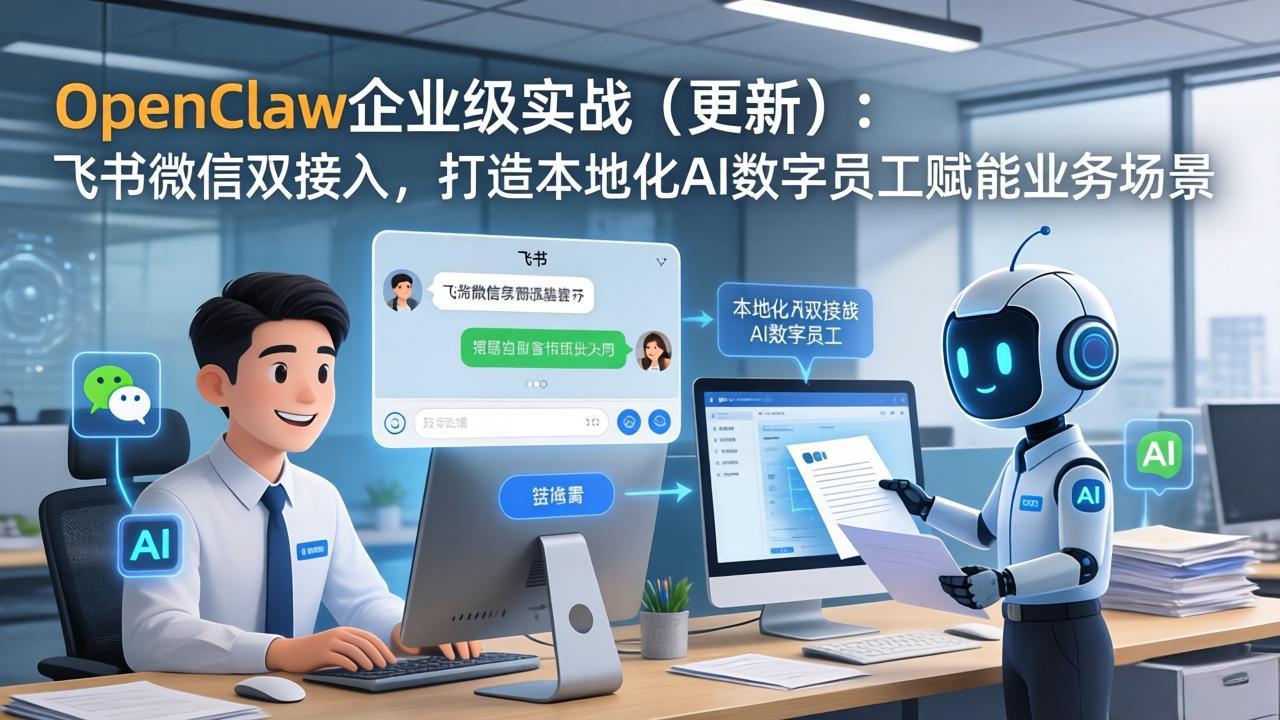 OpenClaw企业级实战(更新-梦清研习社