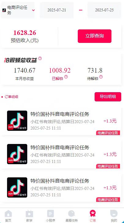 图片[2]-一天轻松3000+，抖音国补福利！评论就有钱，还有额外躺赚！-梦清研习社