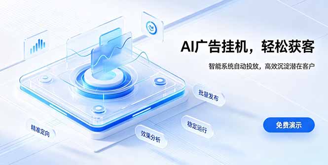 AI 智能广告挂机｜自动化流量变现新项目-梦清研习社