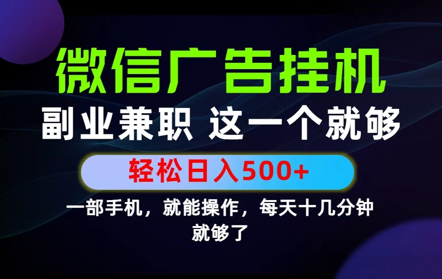 26年选择副业兼职，做这一个就够了！每天十几分钟，轻松日入500+，长期项目！-梦清研习社