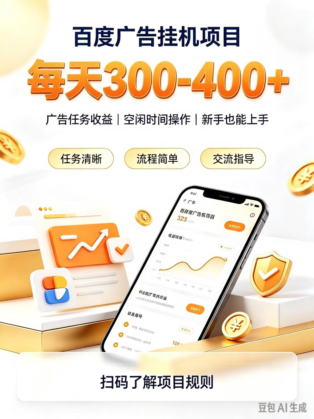 广告挂机0门槛副业，日赚300-400，躺赚稳定风口项目-梦清研习社