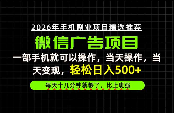 当天做当天见收益，一部手机就能操作，普通人绝对不能错过的副业项目！-梦清研习社