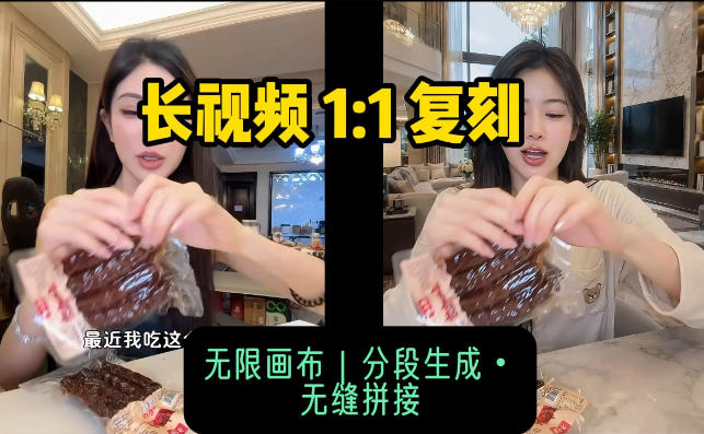 AI长视频复刻工作流：人物、背景、产品全替换，动作节奏丝滑保留-梦清研习社
