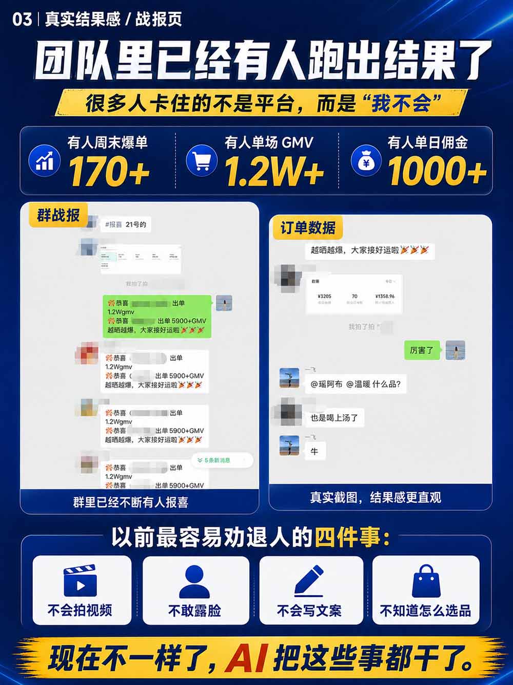 图片[5]-2026视频号AI爆品带货训练营-9月开课｜不露脸不直播，AI做视频发视频号，有人下单，你赚佣金，轻松单日佣金1000+-梦清研习社