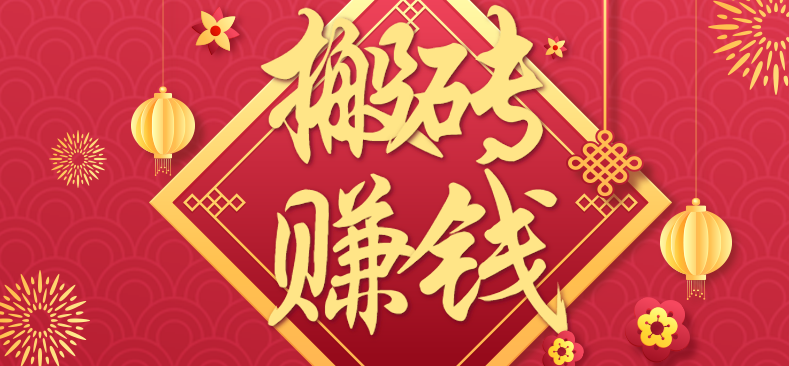 利用取信息差，一部手机即可适合普通人轻松上手，能轻松日赚百元的小项目-梦清研习社