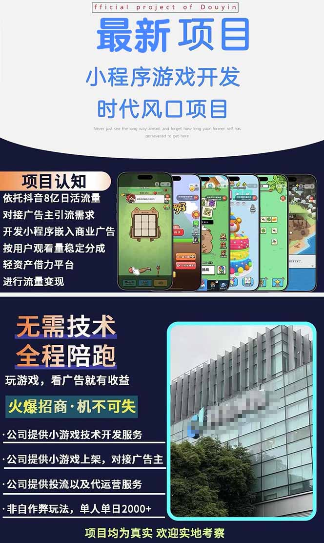 图片[1]-2025最热抖音项目 Ai时代风口项目小程序游戏开发 实测单个游戏日收入1800+-梦清研习社