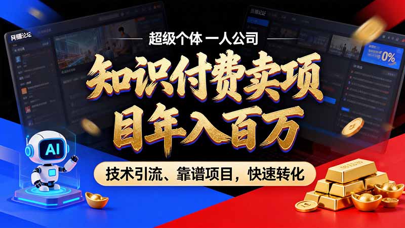 知识付费”月入百万“时代来了，拒绝割韭菜，拒绝短周期，把’ 卖项目 方法论’ 做成闭环，长期主义。-梦清研习社
