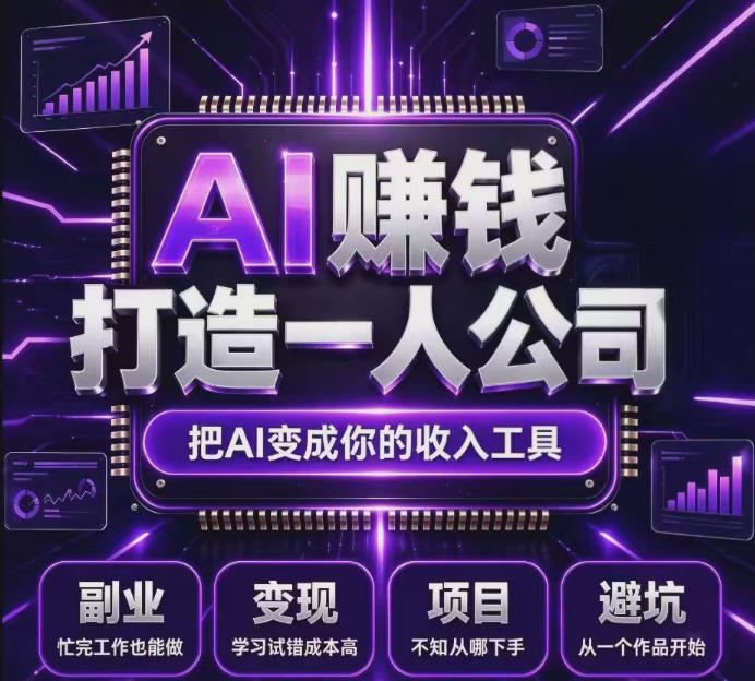 不用摸索试错！依托百度联盟官方正规资源的成熟变现项目，模式长久稳定，零基础就能入局，持续被动收益，适合长期布局【揭秘】-梦清研习社