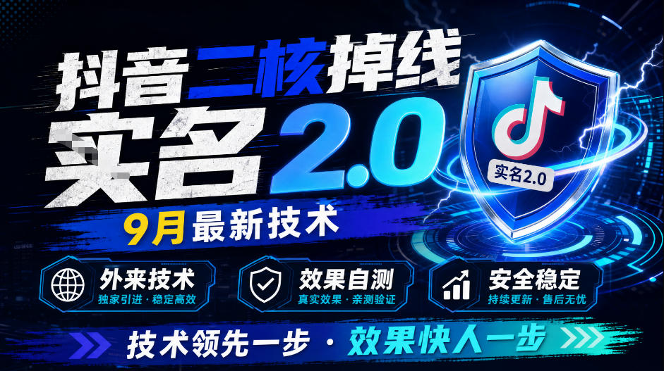 抖音二核掉线十名2.0，9月最新技术，外来技术，效果自测-梦清研习社