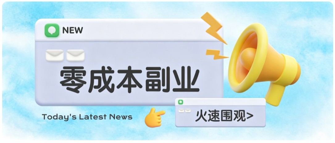 零成本靠谱副业！怀旧影视网盘拉新，碎片时间稳定增收几十到一百+，新手也能做-梦清研习社