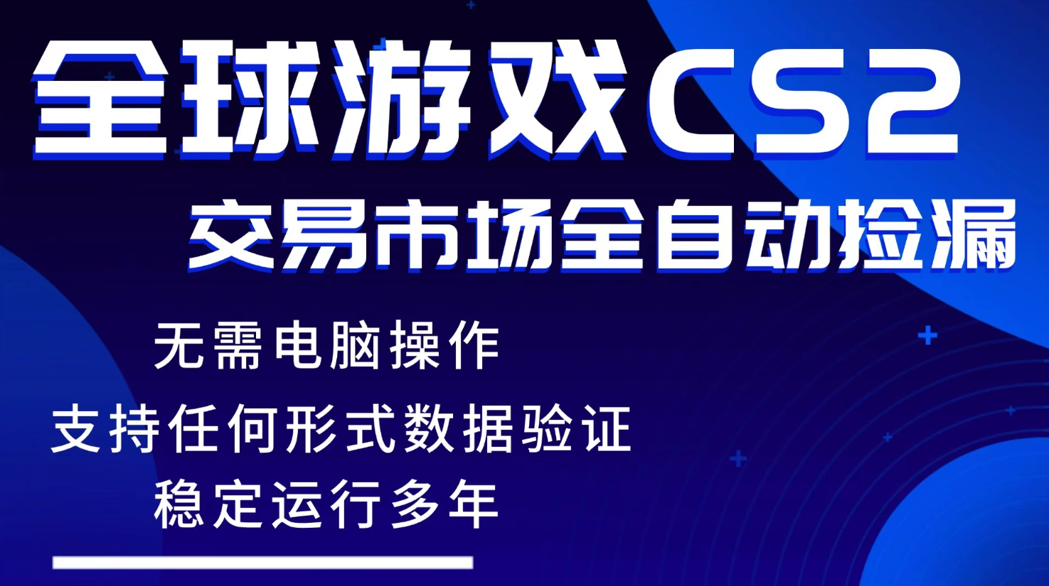 游戏搬砖智能挂机神器全自动操作，一键批量扫货，稳健变现超久，小白轻松入门，一...-梦清研习社