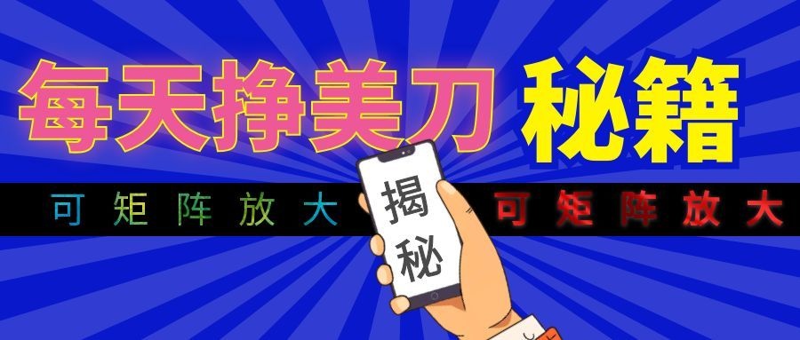 全自动量子纠缠量化项目，每天挣美刀，可矩阵放大！-梦清研习社
