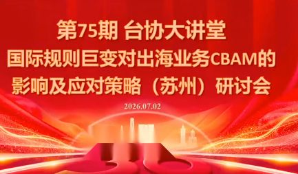 国际规则巨变对出海业务CBAM的影响及应对策略-7月2日-梦清研习社