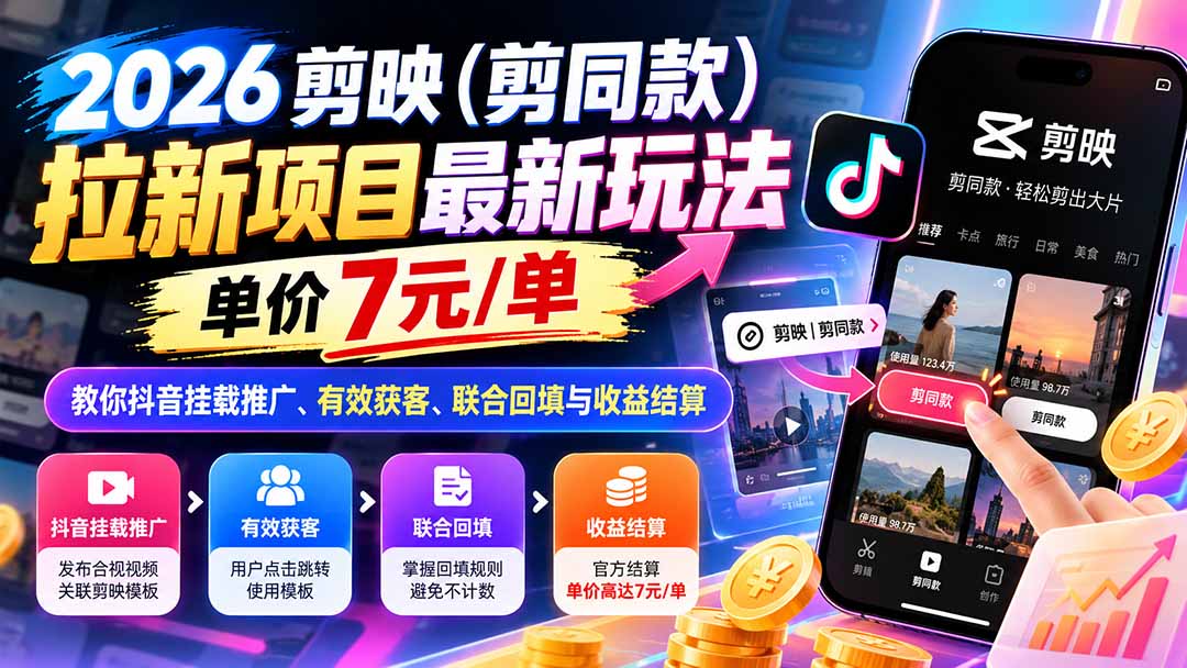 2026剪映(剪同款-梦清研习社