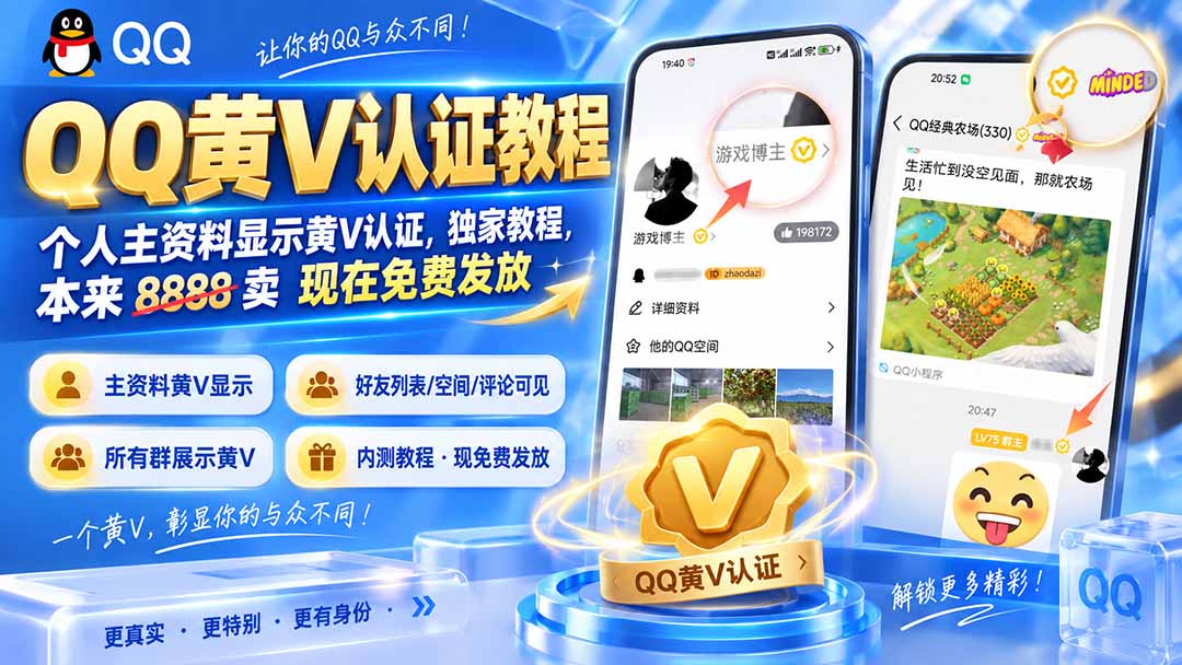 QQ黄V认证教程，个人主资料显示黄V认证，独家教程，本来 8888 卖 现在免费发放-梦清研习社