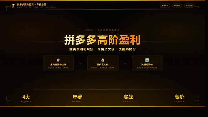 拼多多高阶盈利年费会员(更新3月31-梦清研习社