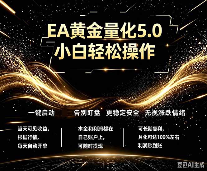 最新AI量化交易5.0，小白轻松操作，绿色稳定！日入1000+-梦清研习社