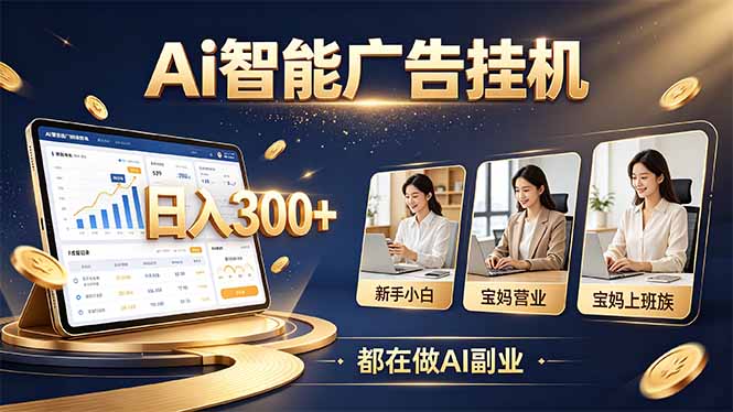 普通人的 AI 副业机会，新手小白也能起步-梦清研习社