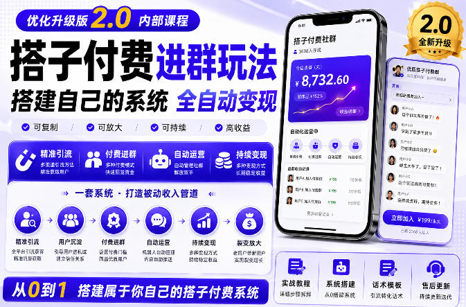 搭建群系统实战项目玩法，搭建整套付费进群系统，实现全天被动收益-梦清研习社