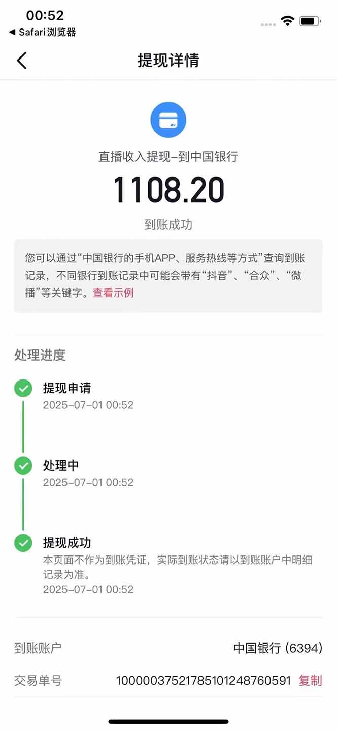 图片[3]-抖音无人撸礼物8.0玩法 全新风口   见效果快  全无人  单号当天产出2000+-梦清研习社