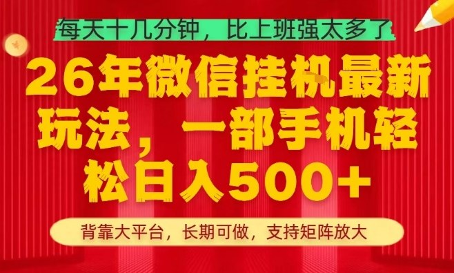 26年最新挂G项目，每天十几分钟，一部手机轻松日入5张+，支持矩阵放大【揭秘】-梦清研习社