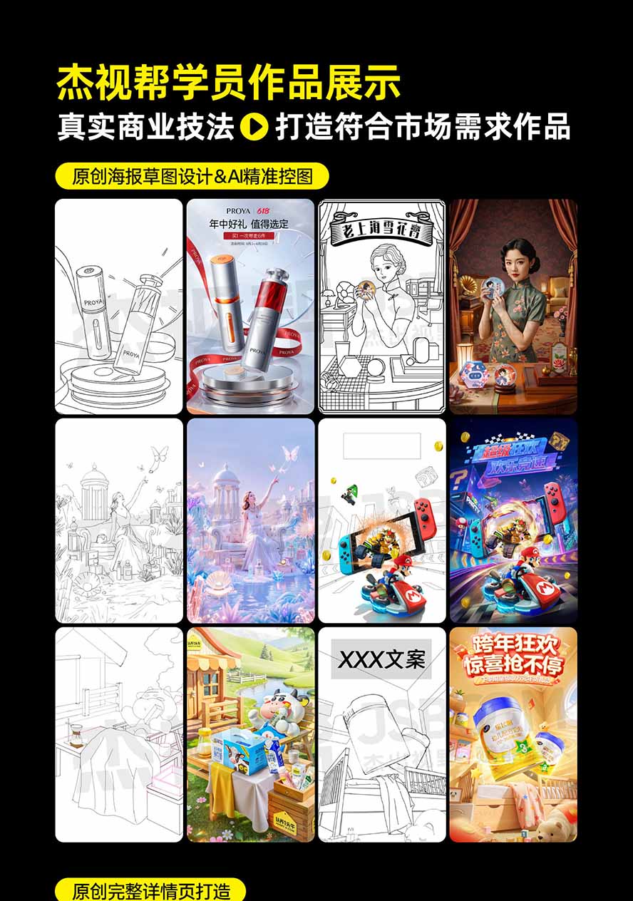 图片[5]-电商头等舱AI设计全能进阶2026新课：PS+即梦+Nano Banana+ComfyUI，从产品精修到详情页全案设计-梦清研习社