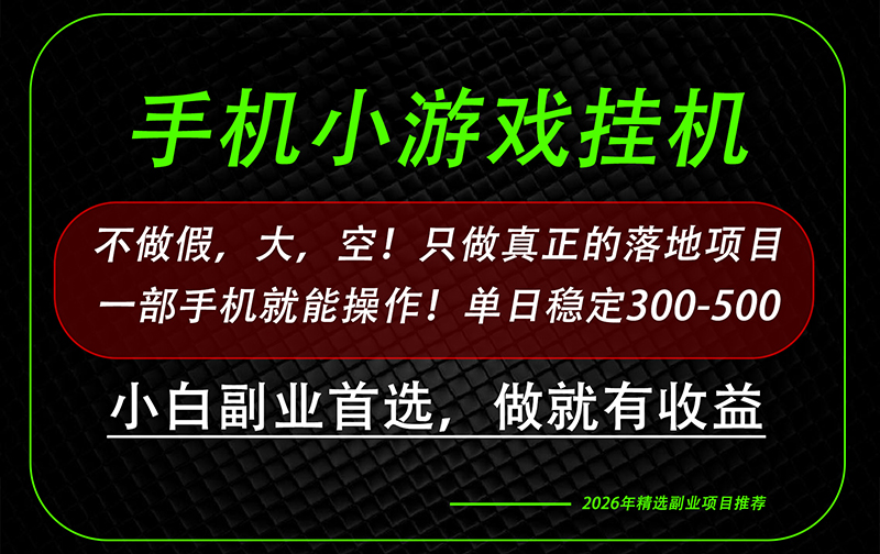 这才是真正可落地项目！每天十几分钟就够了，轻松日入500+，长期稳定可做！-梦清研习社