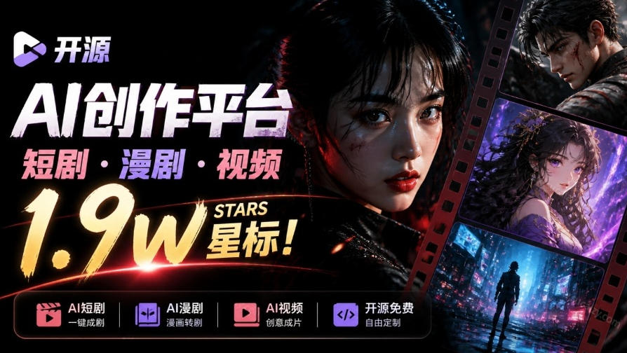 做AI短剧总卡在流程上？1.9w stars的Toonflow-app把剧本分镜到出片串起来了，爆火视频创作工作台-梦清研习社