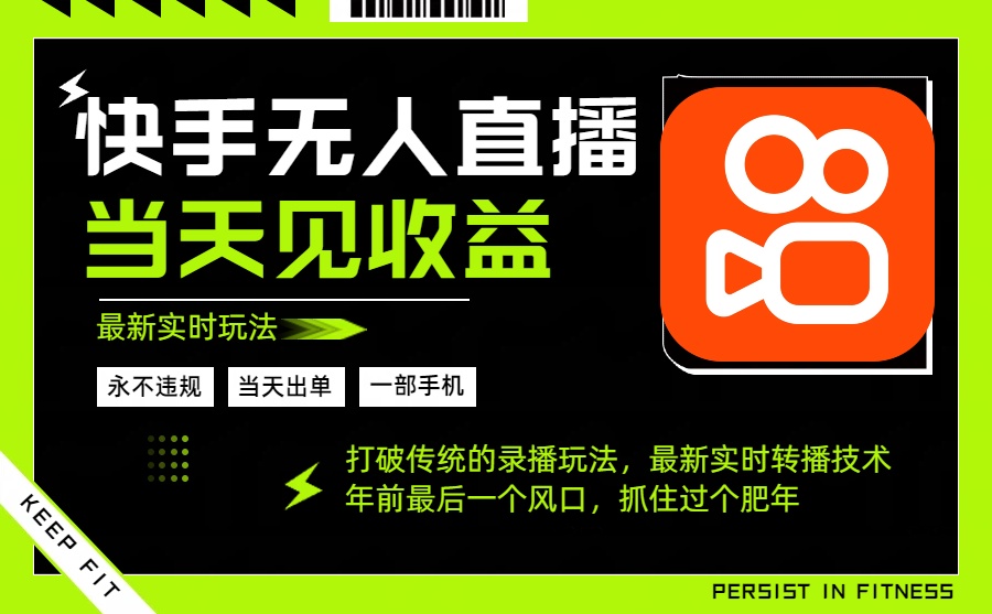 年前最后一个风口项目，跟上就吃肉，一部手机就可以从操作，轻松日入500+-梦清研习社