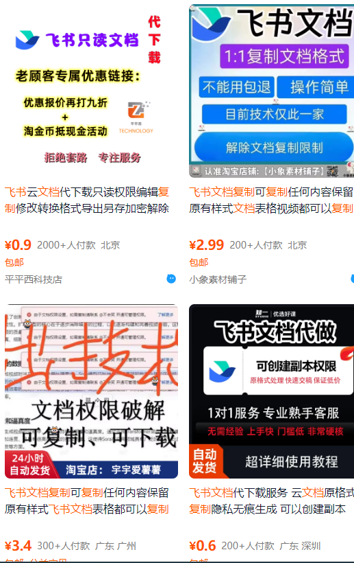 飞书文档复制大揭秘,有人利用这个方法收入8000+,附插件-梦清研习社