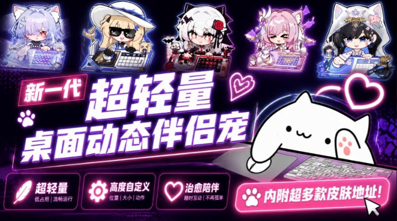 开源免费用！新一代超轻量桌面动态伴侣宠，体验更美观，更丝滑，内附超多款皮肤地址，BongoCat-梦清研习社