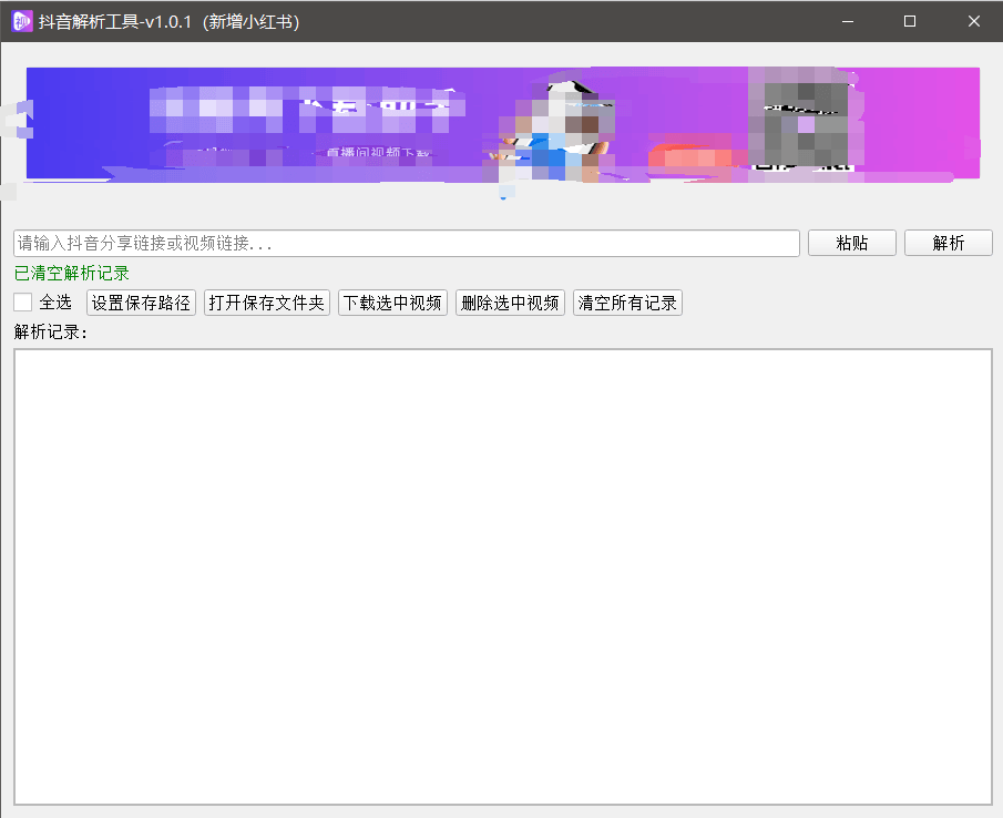 『高端精品』最新抖音小红书无水印下载电脑版，新手小白自媒体必备神器『月卡软件+使用教程』-梦清研习社
