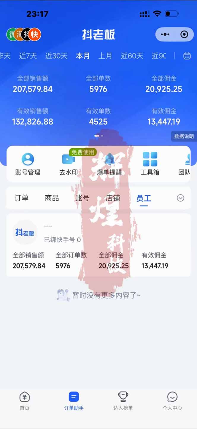 图片[1]-日入四位数！快手平台Ai全自动带货赚米，一刀不剪黑科技搬运，一键发布过原创-梦清研习社