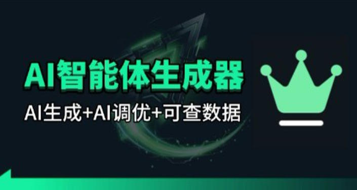 百度智能体AI提示词生成器_无限生成 提示词调优 数据面板-梦清研习社