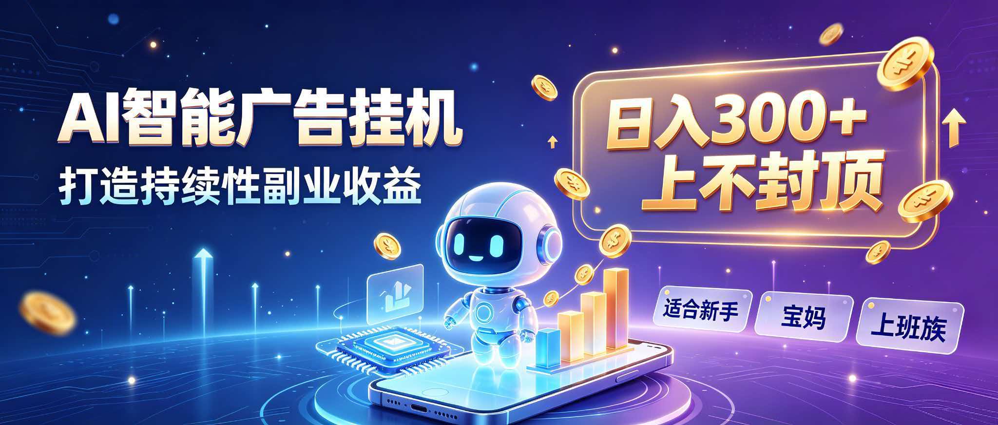 日入 300 + 上不封顶，宝妈上班族都在做的 AI 副业-梦清研习社