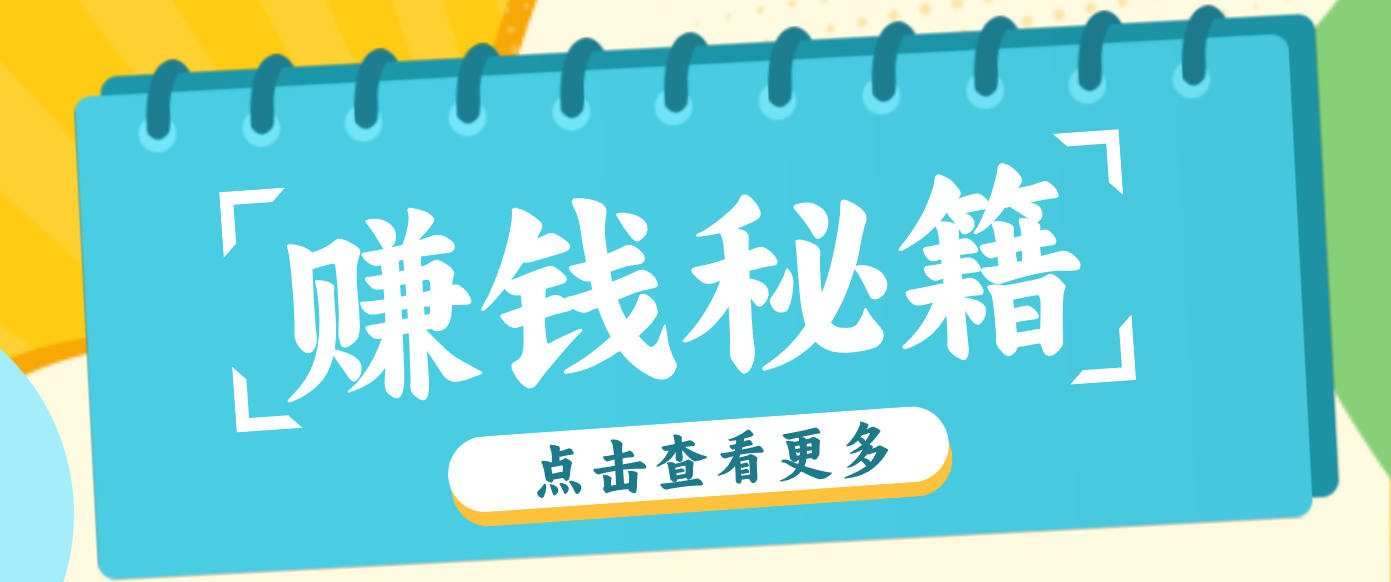0粉丝也能赚钱!剪映旗下软件剪小映的推广活动,拉新5元/单月入近3000+-梦清研习社