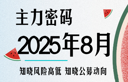 周公子·主力密码(更新8月)-梦清研习社