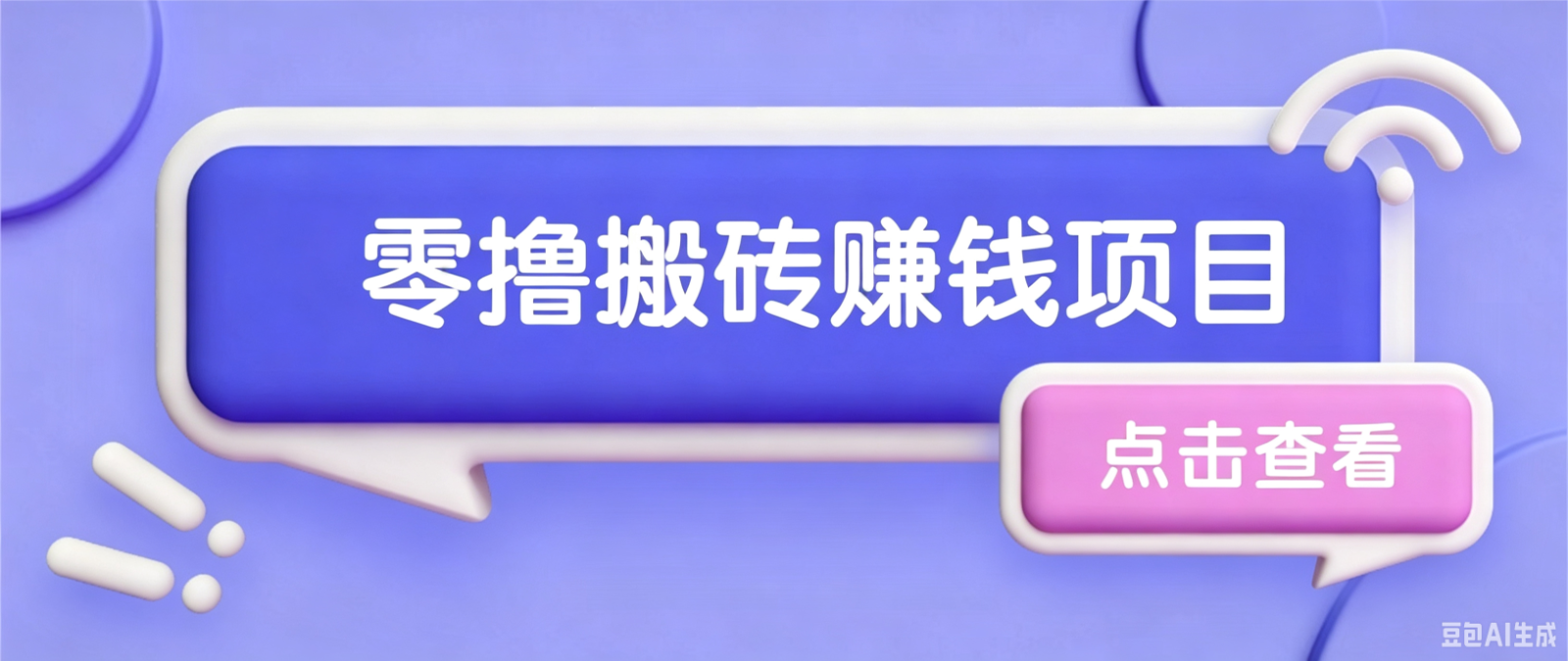 夕夕搬砖项目,零门槛看完就能上手,只需一部手机轻松日收30+-梦清研习社