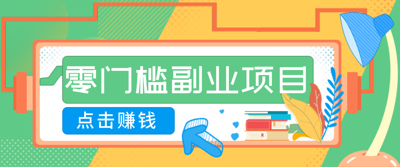 AI时代零门槛副业！一部手机解锁躺赚密码日入2000+，新手也能快速上手。-梦清研习社