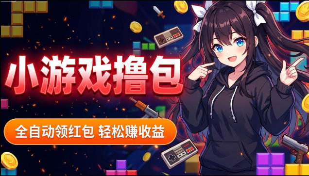 揭秘手机全自动挂G撸包项目，零基础人人可做，单机日入1.5k+，矩阵收益翻几倍-梦清研习社
