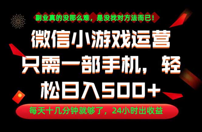 副业首选！一部手机轻松日入500+，每天十几分钟就够了，长期稳定！-梦清研习社