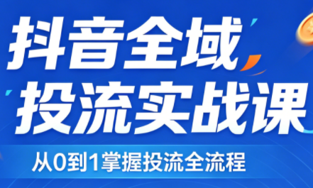 2026千川全域直播运营跟商品卡-梦清研习社